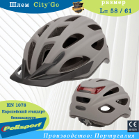 шлем City' Go 8740100004, серый, L(58-61) 