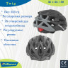 Шлем Polisport Twig черный/серый (M 55-58) 8739100024