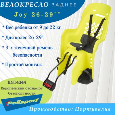 Велокресло Polisport JOY 26-29" на раму, флуоресцентно зеленый/темно-серый 8406500013