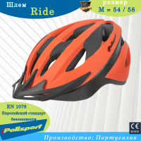 шлем RIDE оранжевый -  (M= 54/ 58) 8741600003