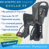 Велокресло Polisport KOOLAH FF 26-29" на раму, серый 8631400009