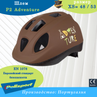 шлем P2 Adventure, коричневый ( XS= 48 / 53) 8740300049