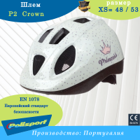 шлем P2 Crown, белый, фиолетовый ( XS= 48 / 53) 8740300050