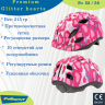 Шлем детский Premium Glitter hearts ( XS= 52 / 56) , в коробке 8740900001